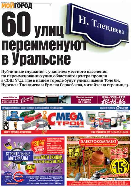 Пятый день разыскивают школьницу в Уральске