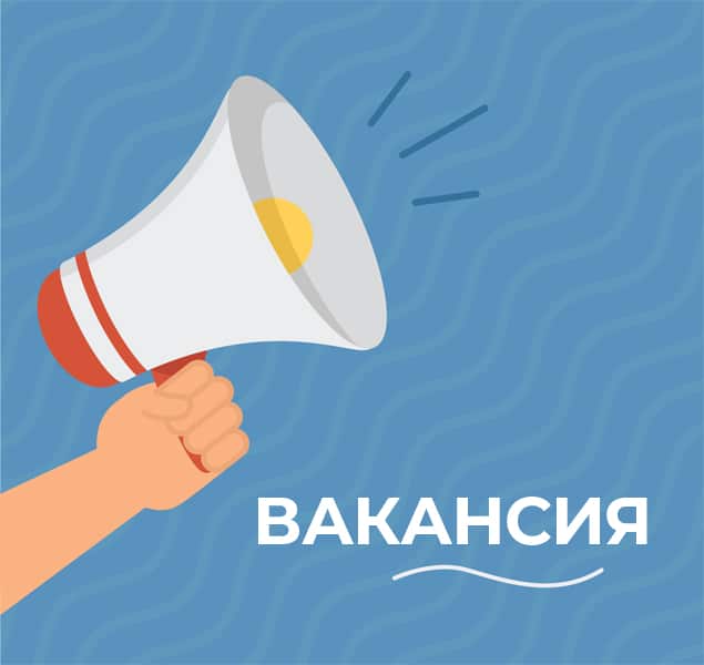 В компании открыто множество вакансий