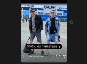 Концерт «БИ-2» отменили в Семее. Группа прилетела в город