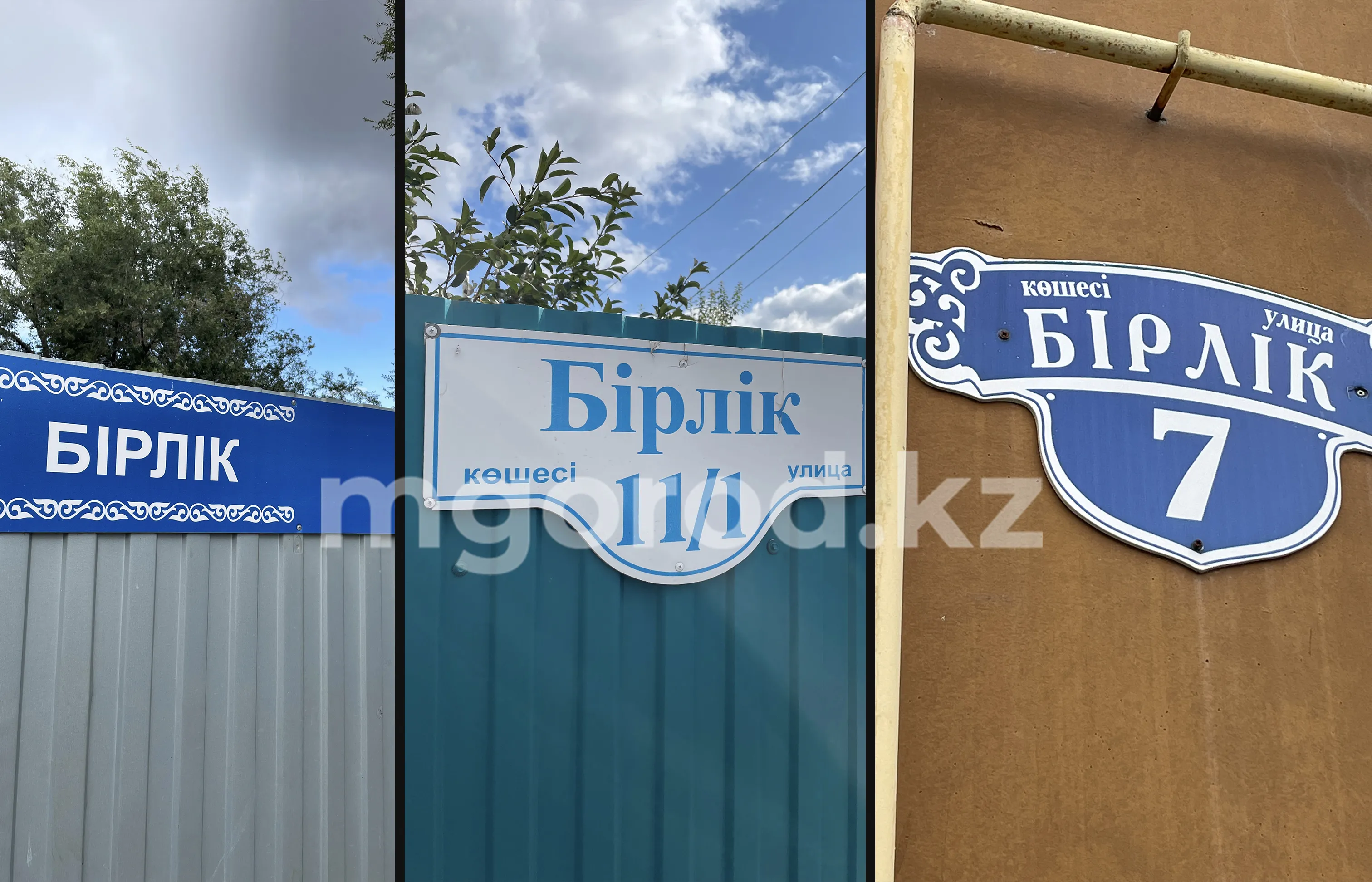 Три улицы в Уральске названы Бірлік