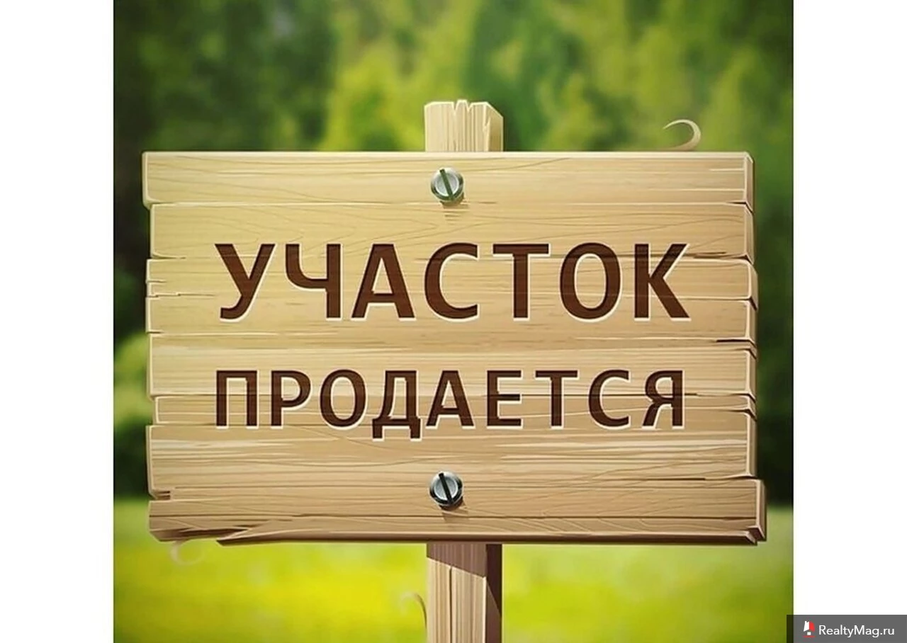 Продаются земельные участки