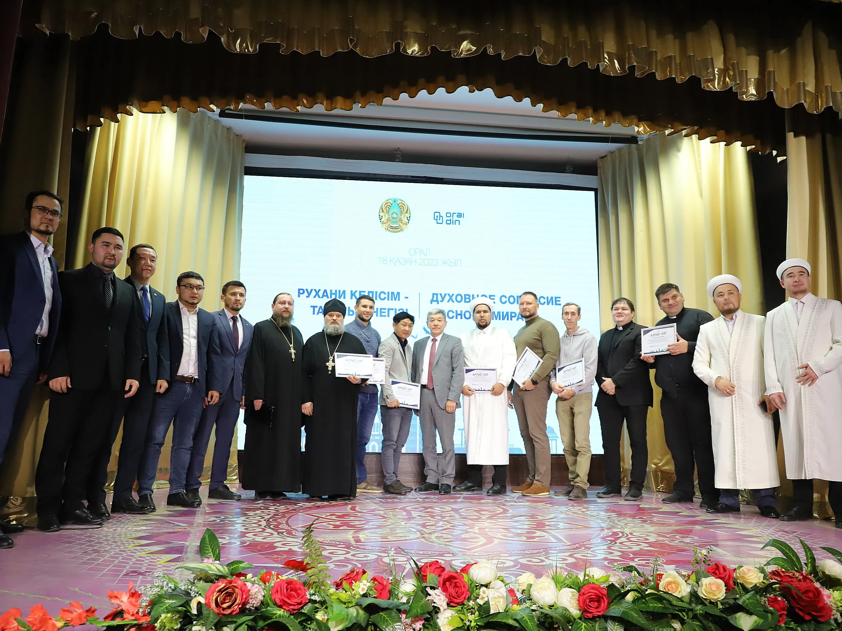 В Уральске отметили День духовного согласия