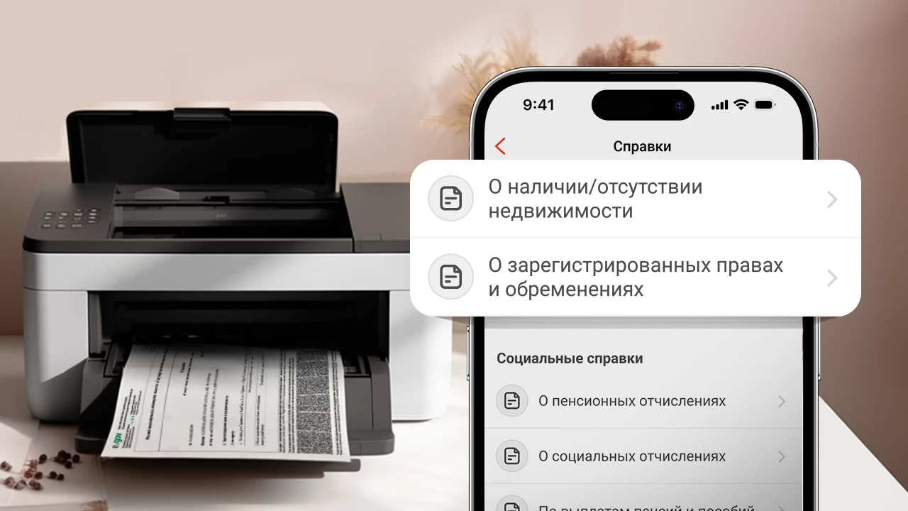 В приложении Kaspi.kz в разделе «Цифровые документы» теперь можно получить справки