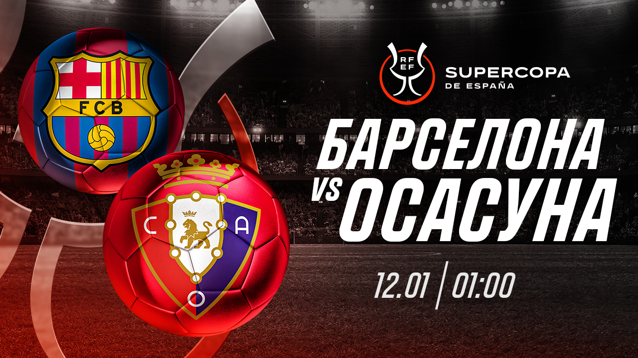 “Барселона” обыграет “Осасуну”, но пропустит — эксперты