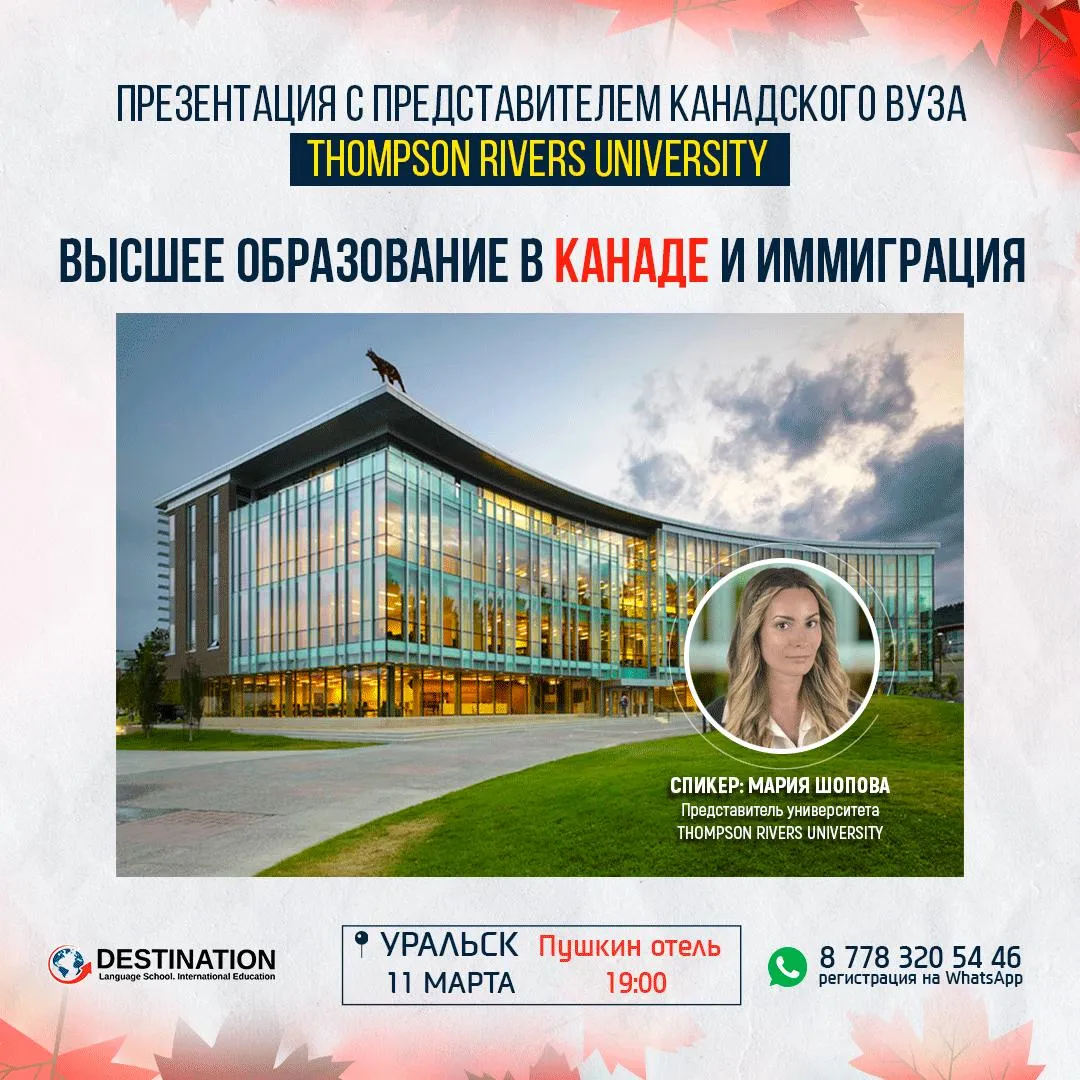 Иммиграция и образование в Канаде