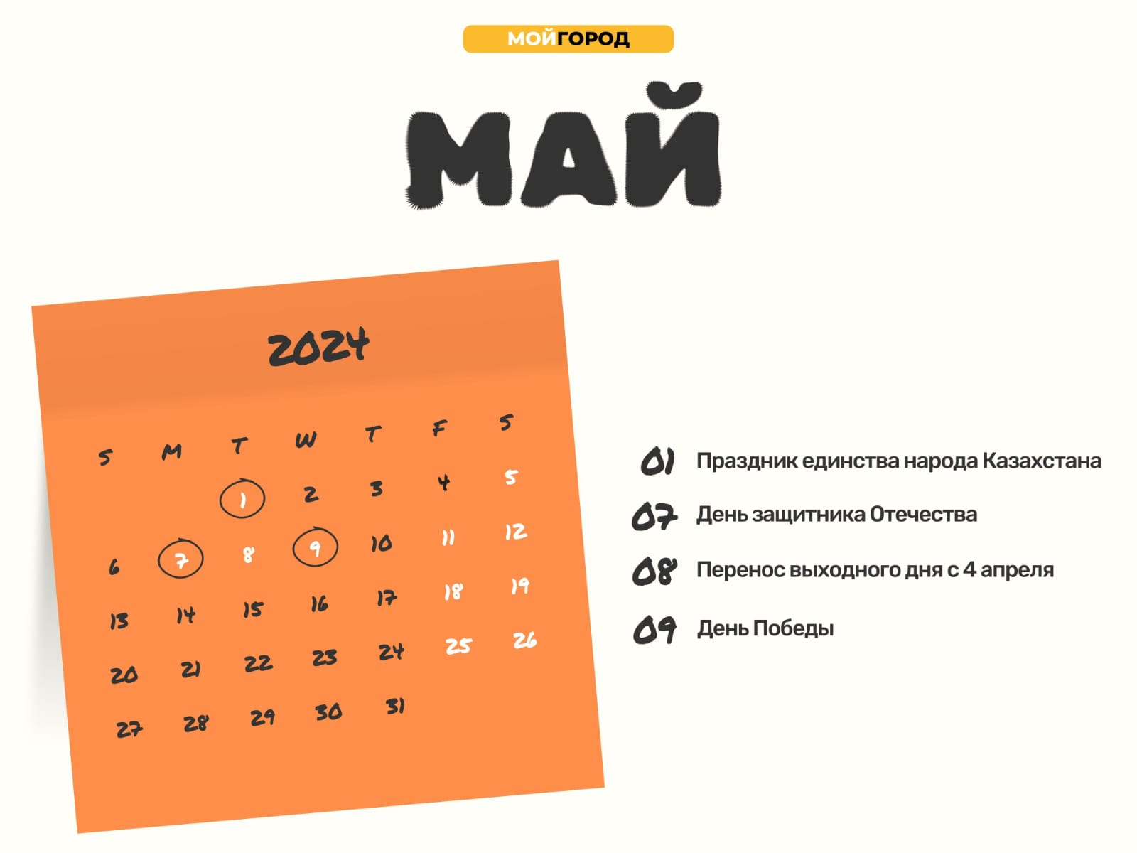 Сколько дней отдохнут казахстанцы на майские праздники