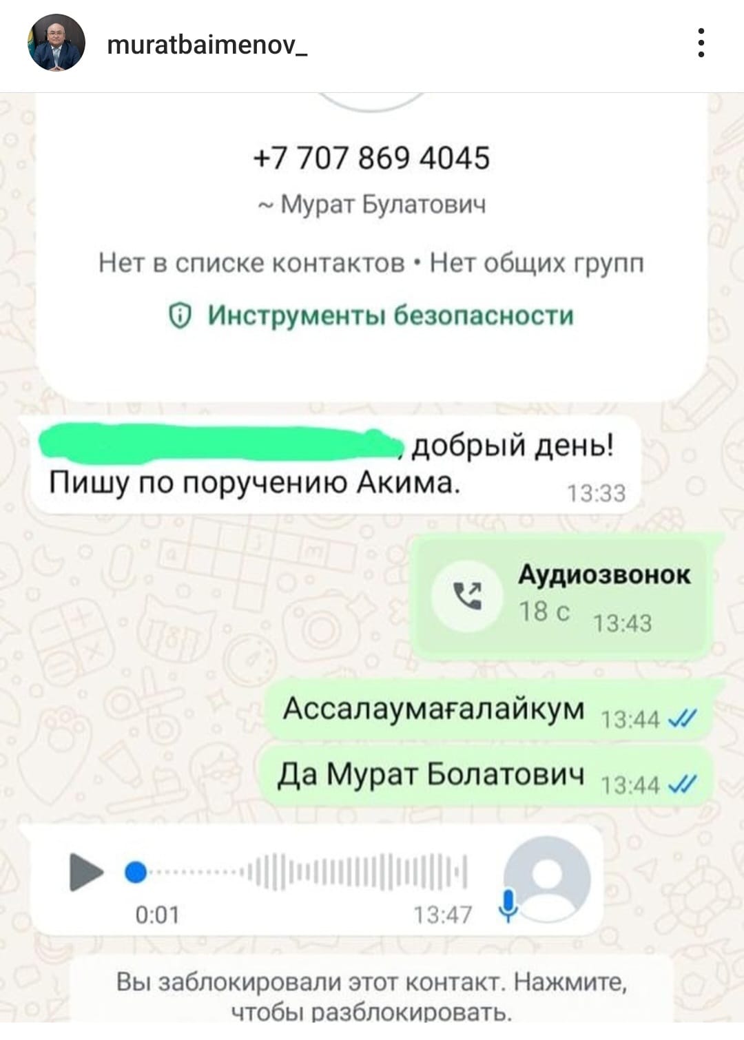 Уральцам шлют фейковые сообщения от лица нового акима города