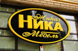 Мебель как из Pinterest — создайте интерьер своей мечты с «Никой»