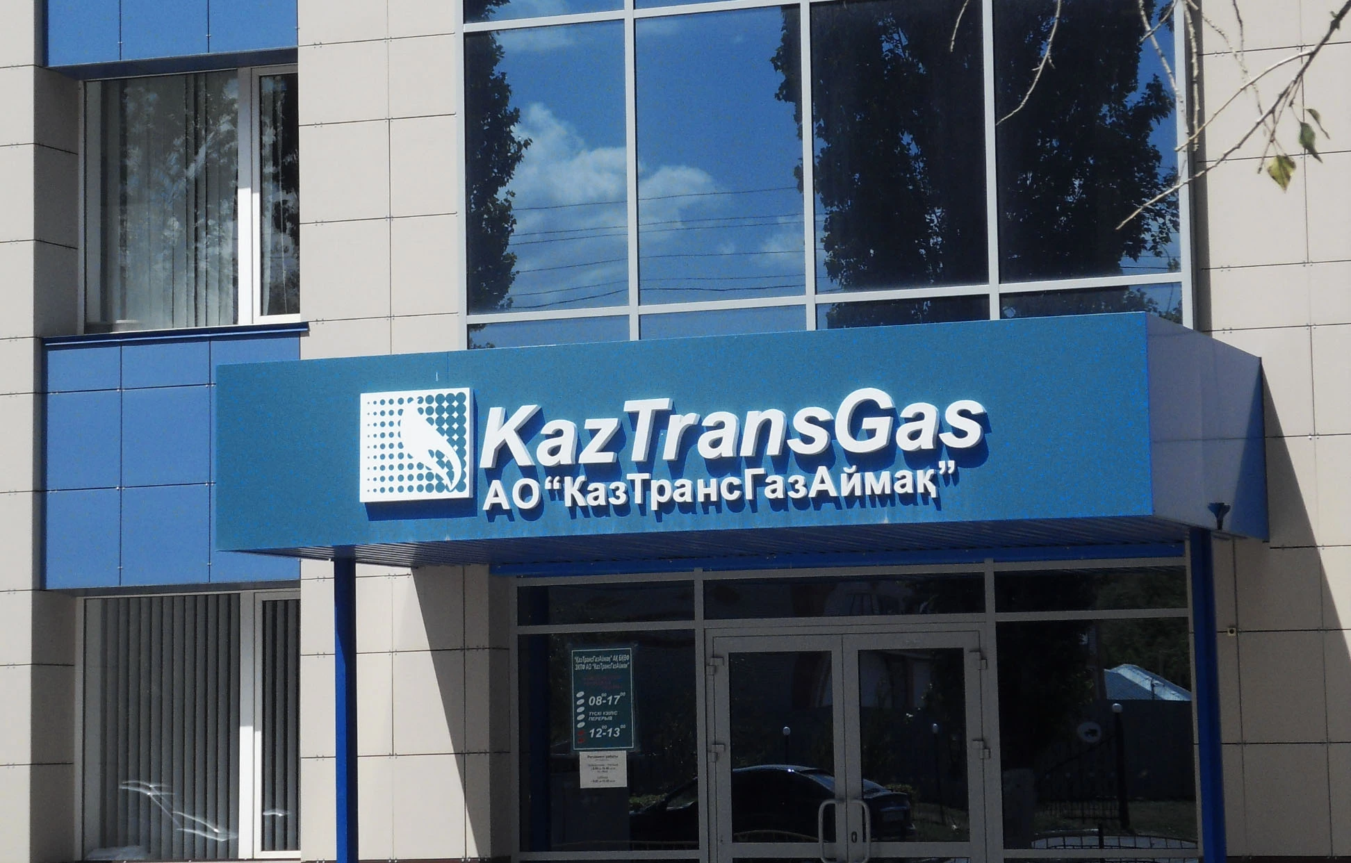 На 3,5 млн тенге оштрафовали АО «QAZAQ QAZ AIMAQ» в ЗКО