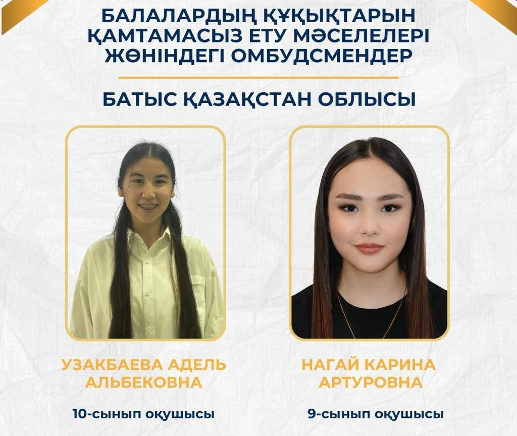 В ЗКО выбрали детских омбудсменов среди старшеклассников