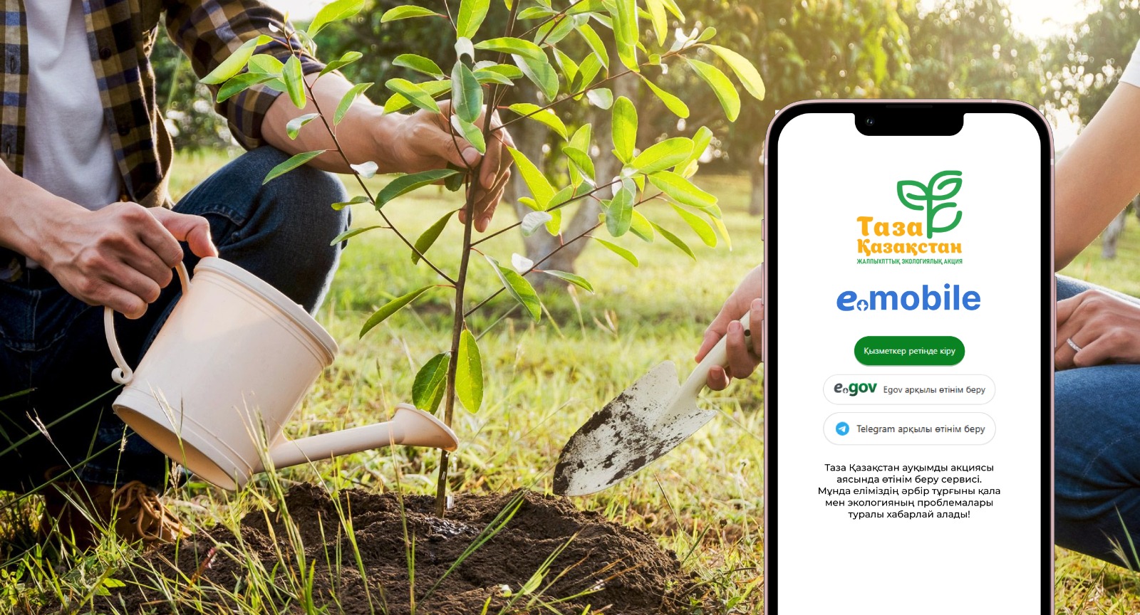 Казахстанцы смогут с помощью «eGov Mobile» сообщать о проблемах региона