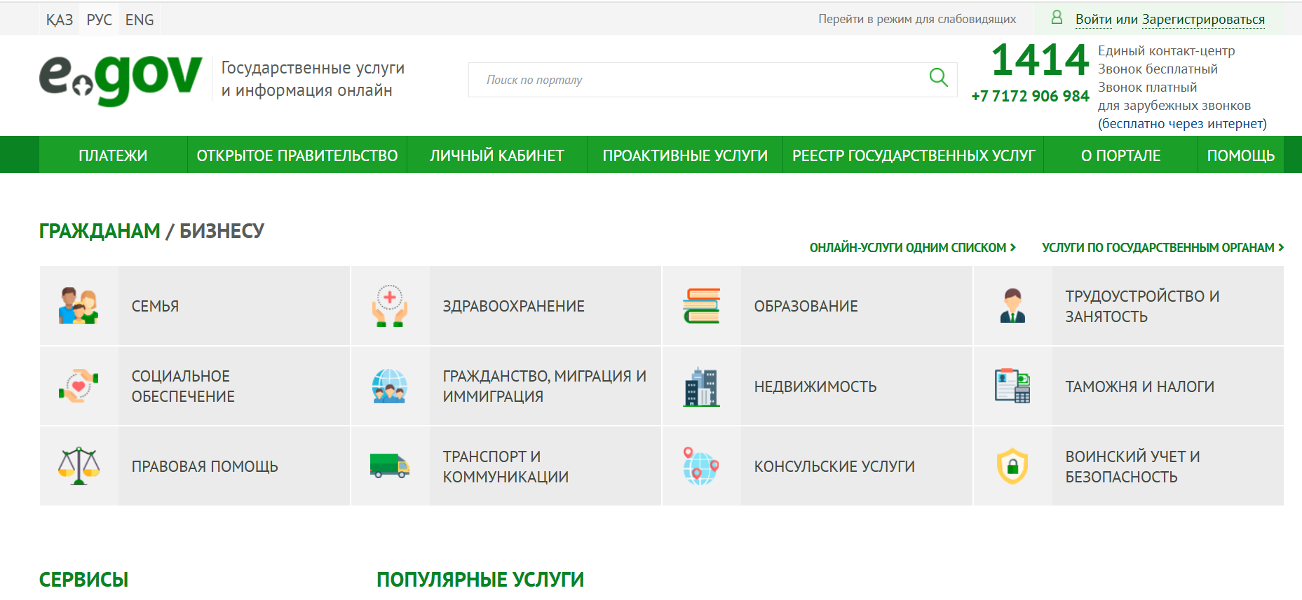 Важная функция появилась в eGov: министр рассказал подробности