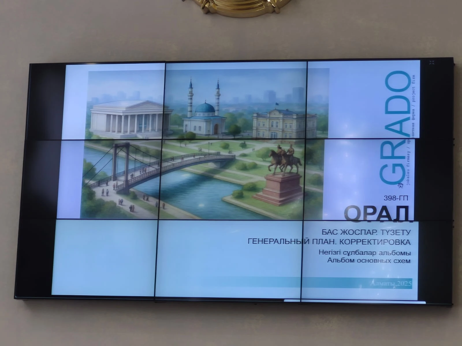 Уральцам представили корректировку генплана города, где описаны Караганда и Семей