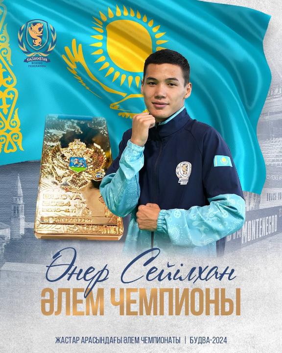 Спортсмен из Уральска стал чемпионом мира по боксу