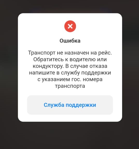 Уральцы не могут оплатить проезд с помощью электронной системы