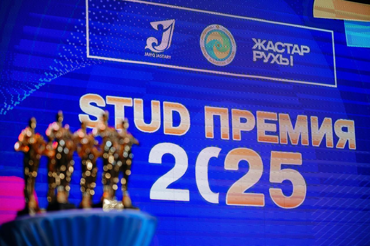 «STUD Премия – 2025» в Уральске: необычные номинации и вдохновляющие истории