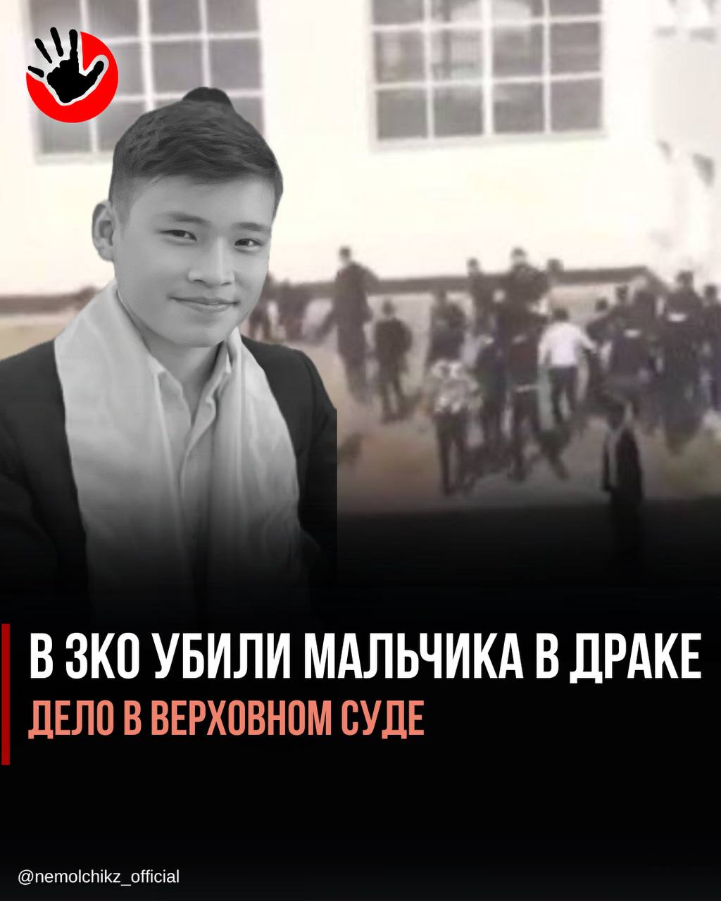 Подросток умер в драке в ЗКО